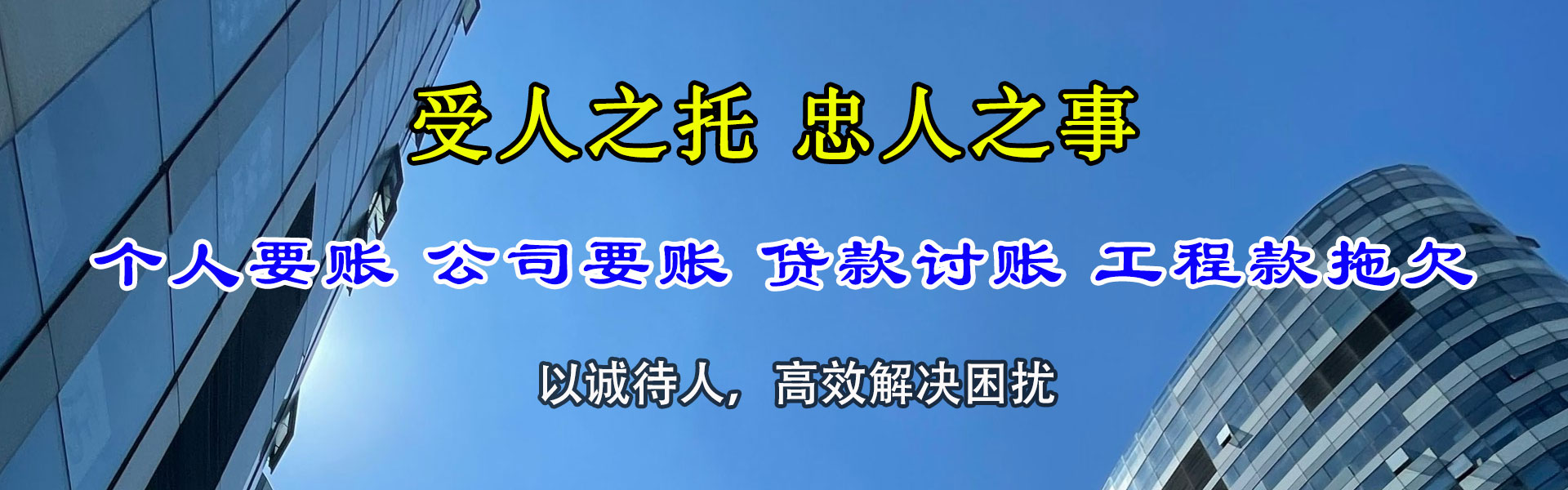 闵行要账公司